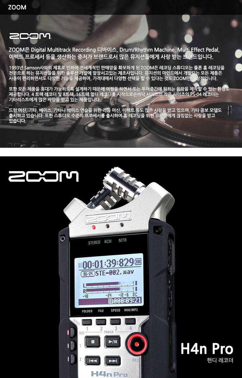ZOOM 핸디 레코더 H4n Pro